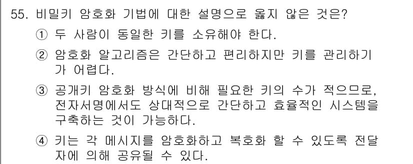 네트워크관리사_1급 2016년 56번 - 비밀기 암호화 기법에 대한 설명 중, "키는 각 메시지를 암호화하고 복호... 에 관한 핵심 기출문제