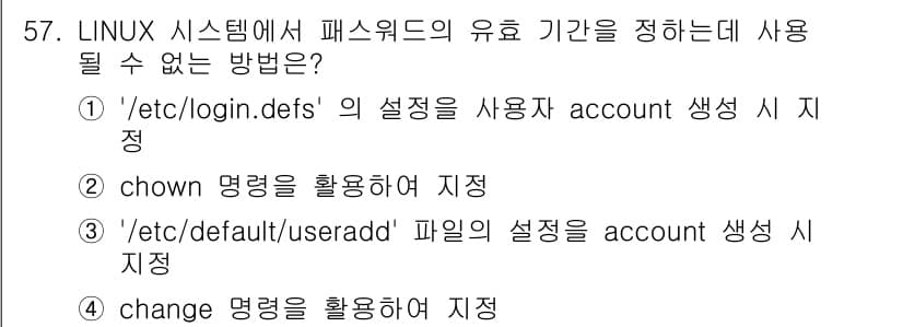 네트워크관리사_1급 2016년 58번 - `/etc/default/useradd` 파일의 설정은 사용자 계정 생성... 에 관한 핵심 기출문제