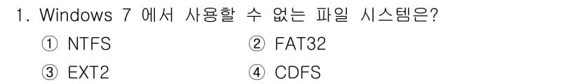 PC정비사_1급 2016년 1번 - 정답은 3번 EXT2입니다. Windows 7은 NTFS와 FAT32 파... 에 관한 핵심 기출문제