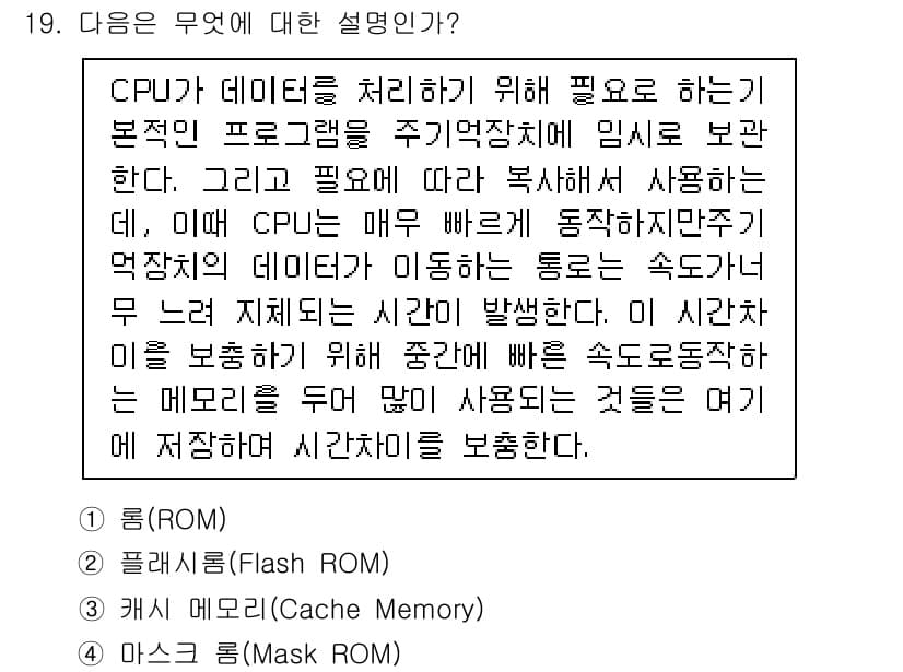 PC정비사_1급 2016년 19번 - 정답과 핵심 포인트를 검수 중인 기출문제