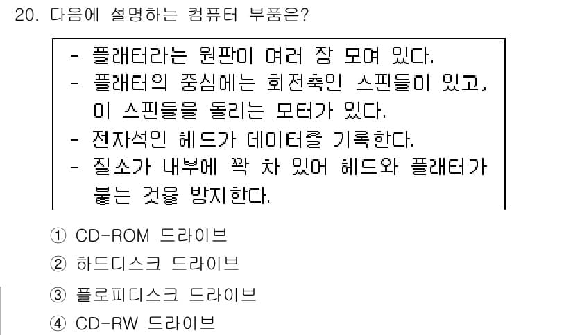 PC정비사_1급 2016년 20번 - 정답과 핵심 포인트를 검수 중인 기출문제