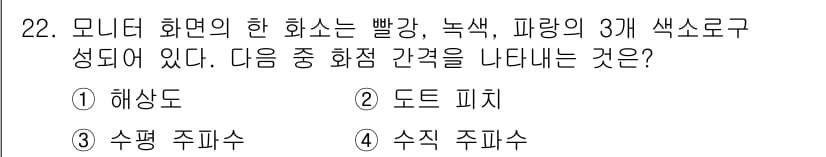 PC정비사_1급 2016년 22번 - 정답과 핵심 포인트를 검수 중인 기출문제