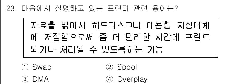 PC정비사_1급 2016년 23번 - 정답과 핵심 포인트를 검수 중인 기출문제