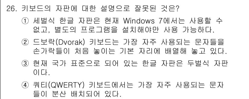 PC정비사_1급 2016년 26번 - 정답과 핵심 포인트를 검수 중인 기출문제