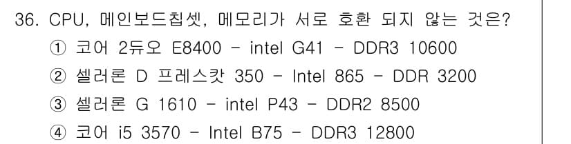 PC정비사_1급 2016년 36번 - 정답과 핵심 포인트를 검수 중인 기출문제