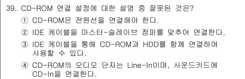 PC정비사_1급 2016년 39번 - 정답과 핵심 포인트를 검수 중인 기출문제