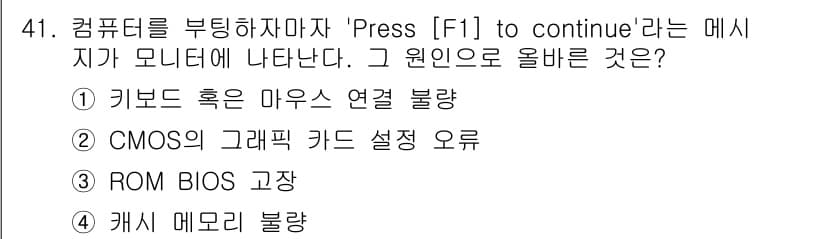 PC정비사_1급 2016년 41번 - 정답과 핵심 포인트를 검수 중인 기출문제