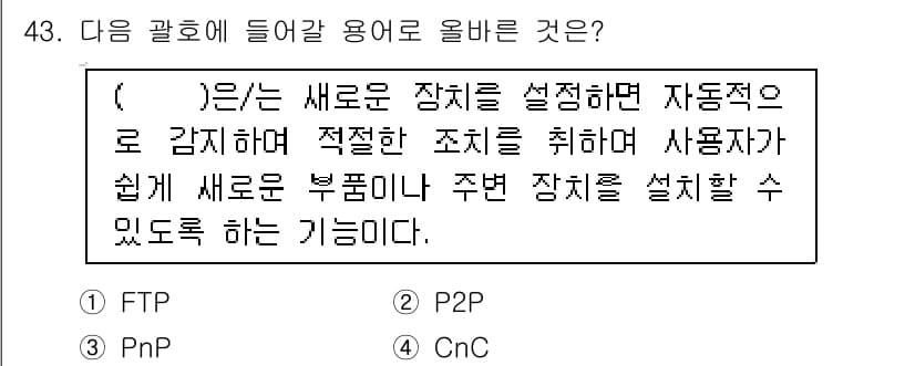 PC정비사_1급 2016년 43번 - 정답과 핵심 포인트를 검수 중인 기출문제