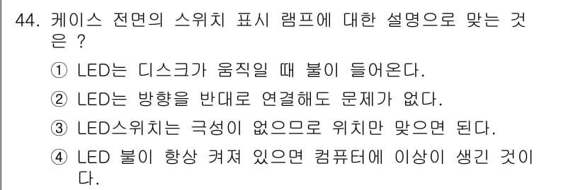 PC정비사_1급 2016년 44번 - 정답과 핵심 포인트를 검수 중인 기출문제