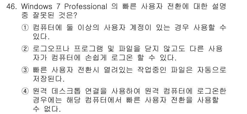 PC정비사_1급 2016년 46번 - 정답과 핵심 포인트를 검수 중인 기출문제
