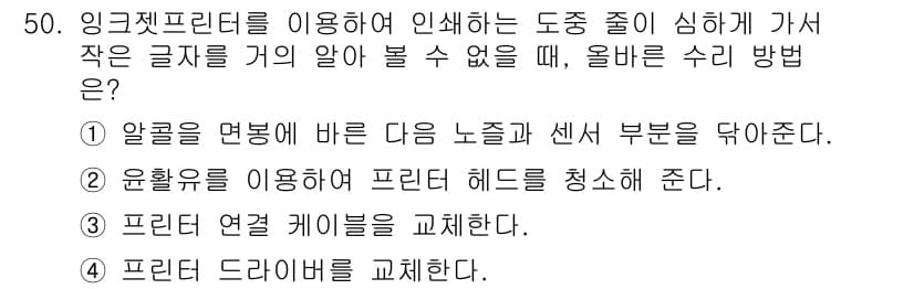 PC정비사_1급 2016년 50번 - 정답과 핵심 포인트를 검수 중인 기출문제