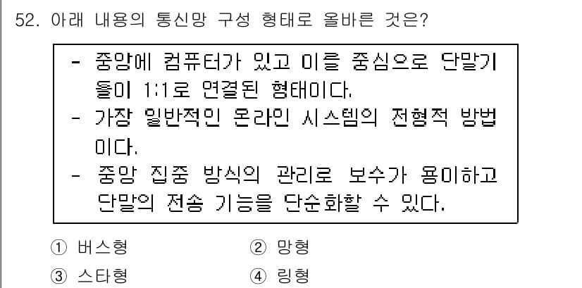 PC정비사_1급 2016년 52번 - 정답과 핵심 포인트를 검수 중인 기출문제