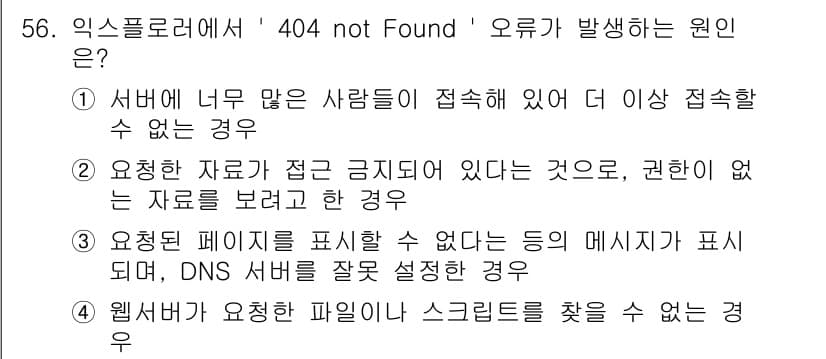 PC정비사_1급 2016년 56번 - 정답과 핵심 포인트를 검수 중인 기출문제