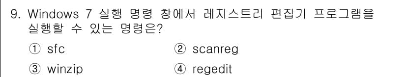 PC정비사_1급 2016년 9번 - 정답과 핵심 포인트를 검수 중인 기출문제