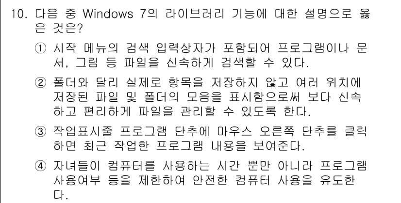컴퓨터활용능력_2급 2016년 10번 - 정답과 핵심 포인트를 검수 중인 기출문제