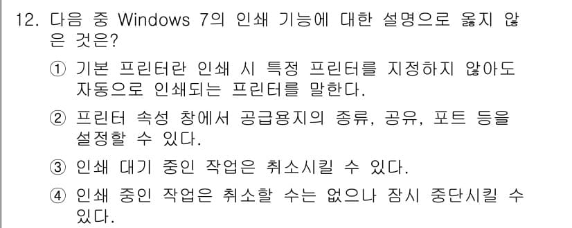 컴퓨터활용능력_2급 2016년 12번 - 정답과 핵심 포인트를 검수 중인 기출문제