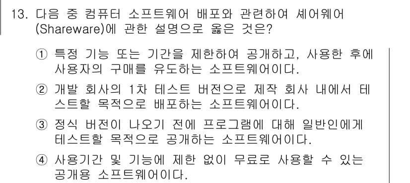 컴퓨터활용능력_2급 2016년 13번 - 정답과 핵심 포인트를 검수 중인 기출문제