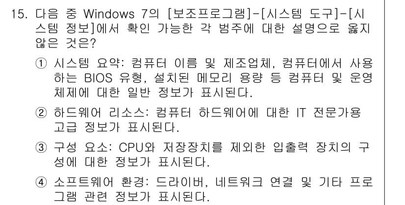 컴퓨터활용능력_2급 2016년 15번 - 정답과 핵심 포인트를 검수 중인 기출문제