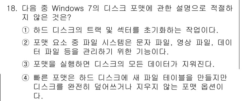 컴퓨터활용능력_2급 2016년 18번 - 정답과 핵심 포인트를 검수 중인 기출문제