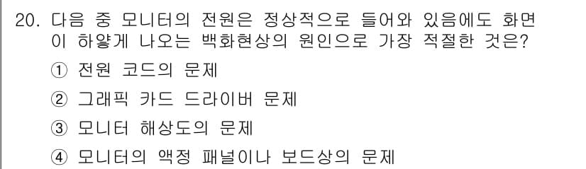 컴퓨터활용능력_2급 2016년 20번 - 정답과 핵심 포인트를 검수 중인 기출문제