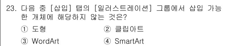 컴퓨터활용능력_2급 2016년 23번 - 정답과 핵심 포인트를 검수 중인 기출문제