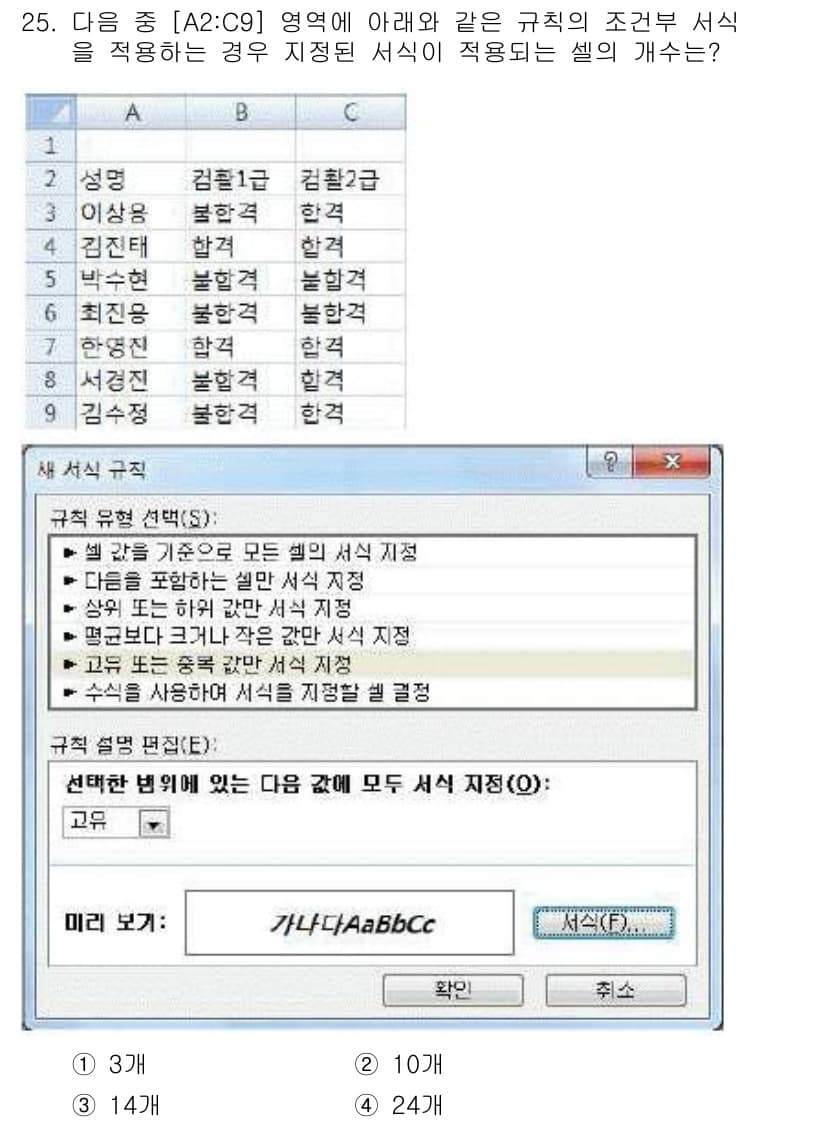 컴퓨터활용능력_2급 2016년 25번 - 정답과 핵심 포인트를 검수 중인 기출문제