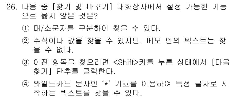 컴퓨터활용능력_2급 2016년 26번 - 정답과 핵심 포인트를 검수 중인 기출문제