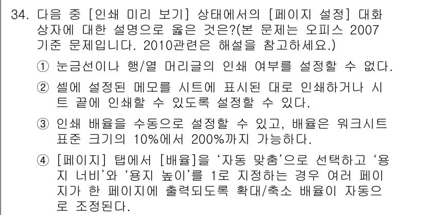 컴퓨터활용능력_2급 2016년 34번 - 정답과 핵심 포인트를 검수 중인 기출문제