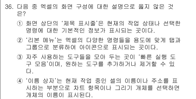컴퓨터활용능력_2급 2016년 36번 - 정답과 핵심 포인트를 검수 중인 기출문제