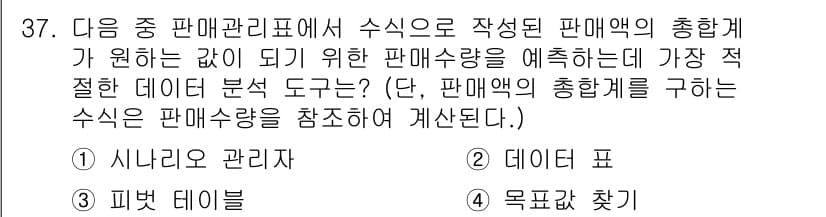 컴퓨터활용능력_2급 2016년 37번 - 정답과 핵심 포인트를 검수 중인 기출문제