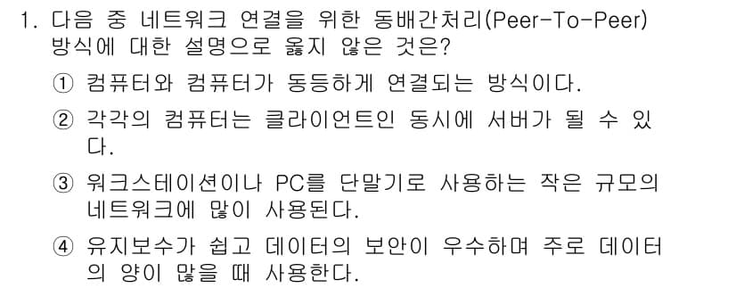 컴퓨터활용능력_1급 2016년 1번 - 정답과 핵심 포인트를 검수 중인 기출문제