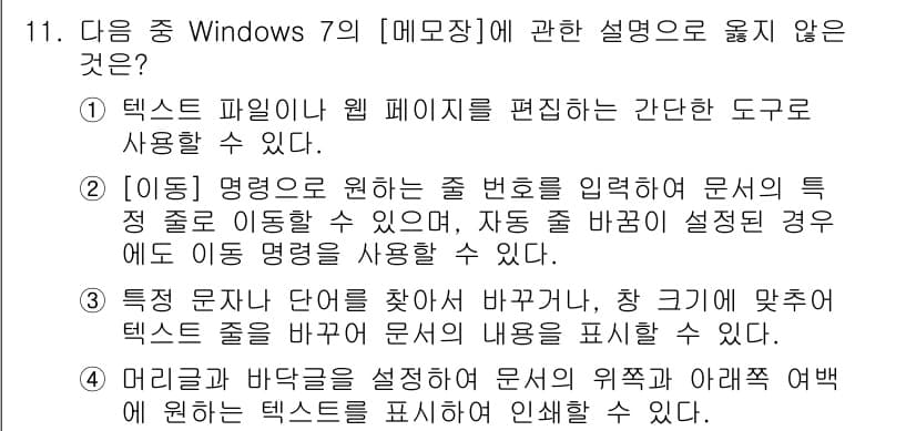컴퓨터활용능력_1급 2016년 11번 - 정답과 핵심 포인트를 검수 중인 기출문제