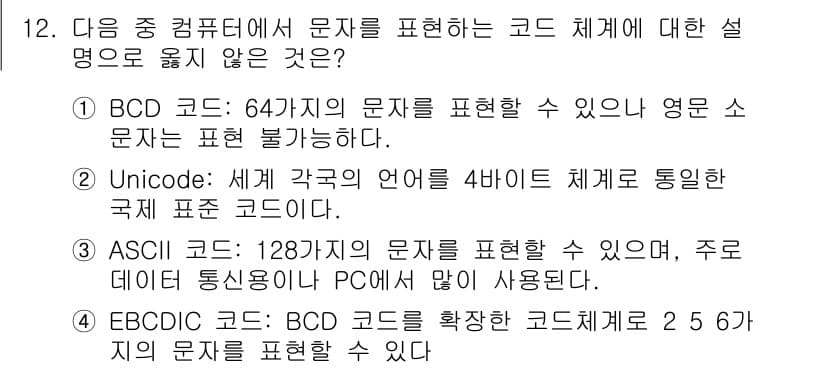 컴퓨터활용능력_1급 2016년 12번 - 정답과 핵심 포인트를 검수 중인 기출문제