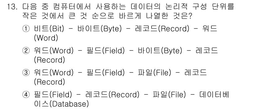 컴퓨터활용능력_1급 2016년 13번 - 정답과 핵심 포인트를 검수 중인 기출문제