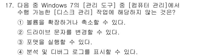 컴퓨터활용능력_1급 2016년 17번 - 정답과 핵심 포인트를 검수 중인 기출문제