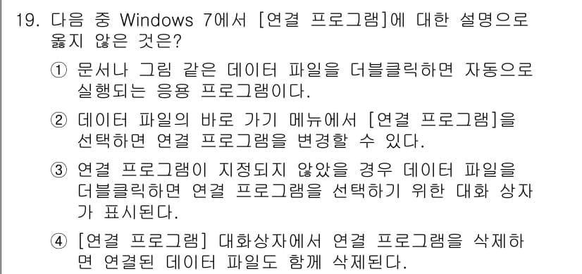 컴퓨터활용능력_1급 2016년 19번 - 데이터 파일을 열기 위해서는 해당 파일의 환경설정이 필요하며, 기본적으로... 에 관한 핵심 기출문제