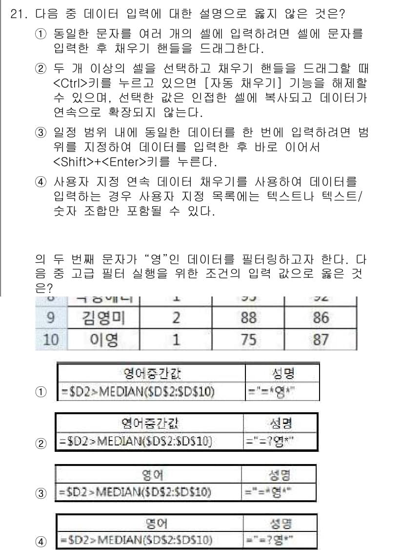컴퓨터활용능력_1급 2016년 21번 - 정답과 핵심 포인트를 검수 중인 기출문제