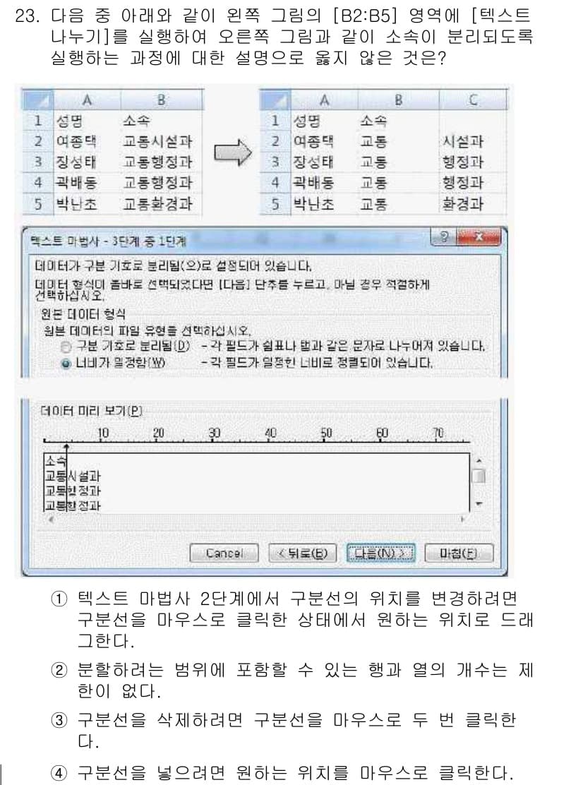 컴퓨터활용능력_1급 2016년 22번 - 정답 3은 "구분선을 삭제하면 구분선의 위치를 마우스 두 번 클릭해야 한... 에 관한 핵심 기출문제