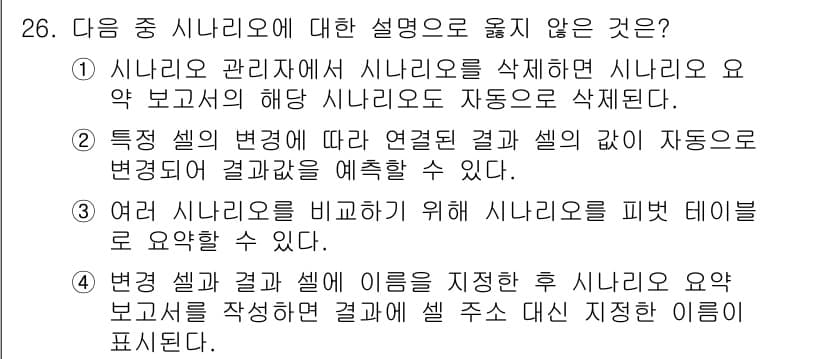 컴퓨터활용능력_1급 2016년 25번 - 정답과 핵심 포인트를 검수 중인 기출문제