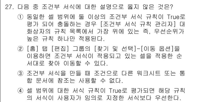 컴퓨터활용능력_1급 2016년 26번 - 정답과 핵심 포인트를 검수 중인 기출문제