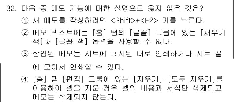 컴퓨터활용능력_1급 2016년 31번 - 정답과 핵심 포인트를 검수 중인 기출문제