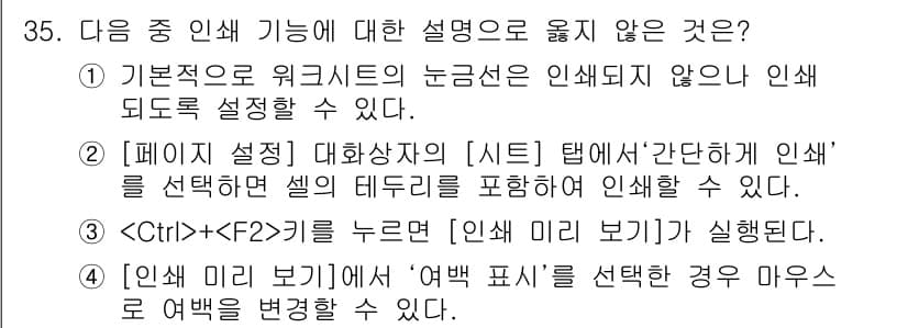 컴퓨터활용능력_1급 2016년 34번 - 정답과 핵심 포인트를 검수 중인 기출문제