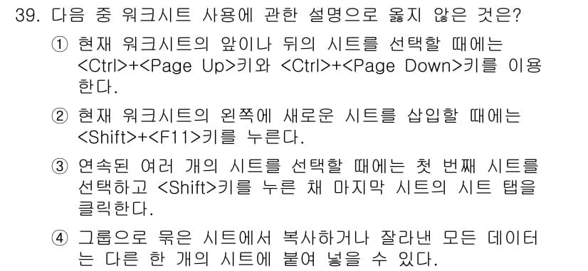 컴퓨터활용능력_1급 2016년 38번 - 정답과 핵심 포인트를 검수 중인 기출문제