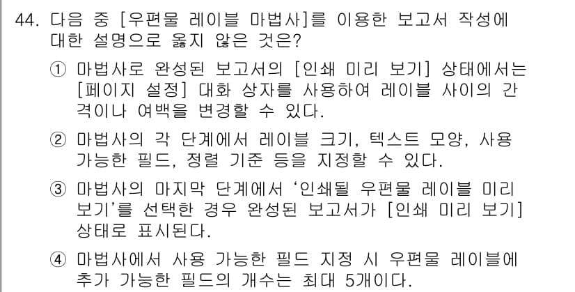 컴퓨터활용능력_1급 2016년 43번 - 정답과 핵심 포인트를 검수 중인 기출문제