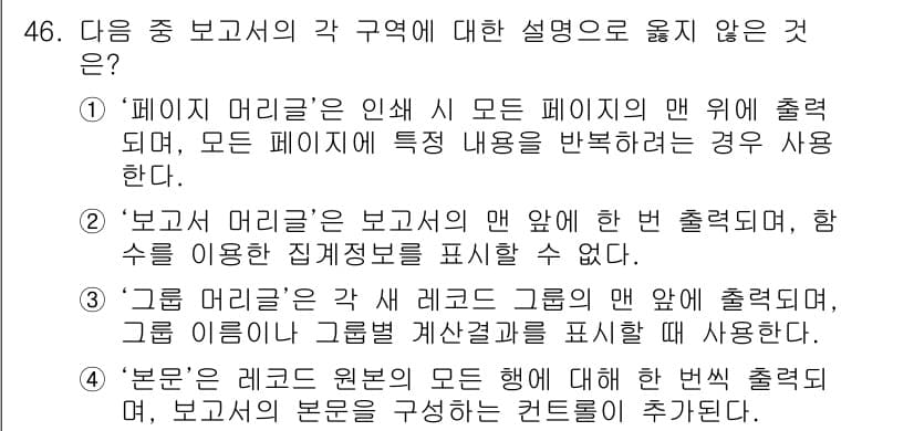 컴퓨터활용능력_1급 2016년 45번 - 정답과 핵심 포인트를 검수 중인 기출문제