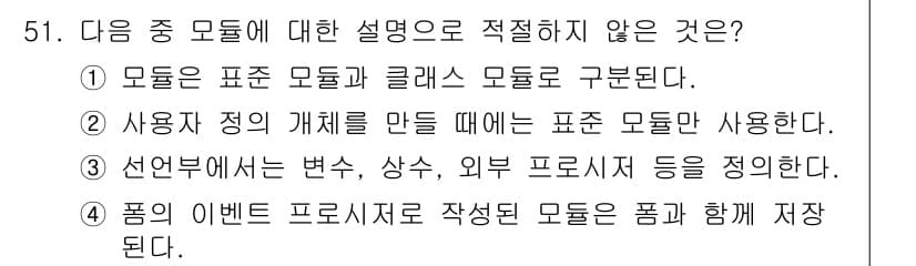 컴퓨터활용능력_1급 2016년 50번 - 정답과 핵심 포인트를 검수 중인 기출문제