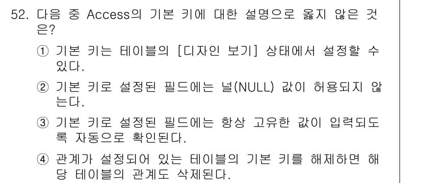 컴퓨터활용능력_1급 2016년 51번 - 정답과 핵심 포인트를 검수 중인 기출문제