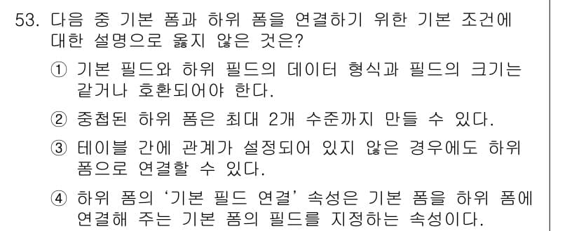 컴퓨터활용능력_1급 2016년 52번 - 정답과 핵심 포인트를 검수 중인 기출문제