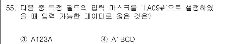 컴퓨터활용능력_1급 2016년 54번 - 정답과 핵심 포인트를 검수 중인 기출문제