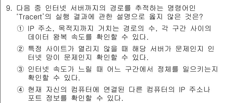 컴퓨터활용능력_1급 2016년 9번 - 정답과 핵심 포인트를 검수 중인 기출문제